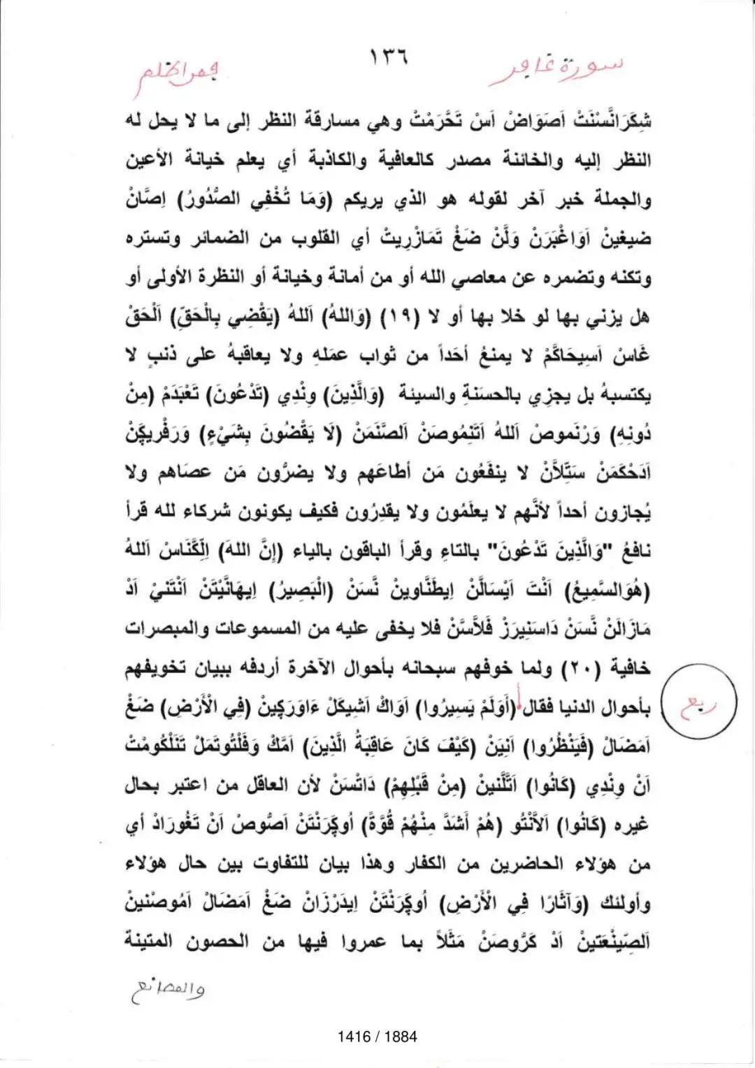 Page 1418 du tafsir en tamasheq, sourate Ghafir