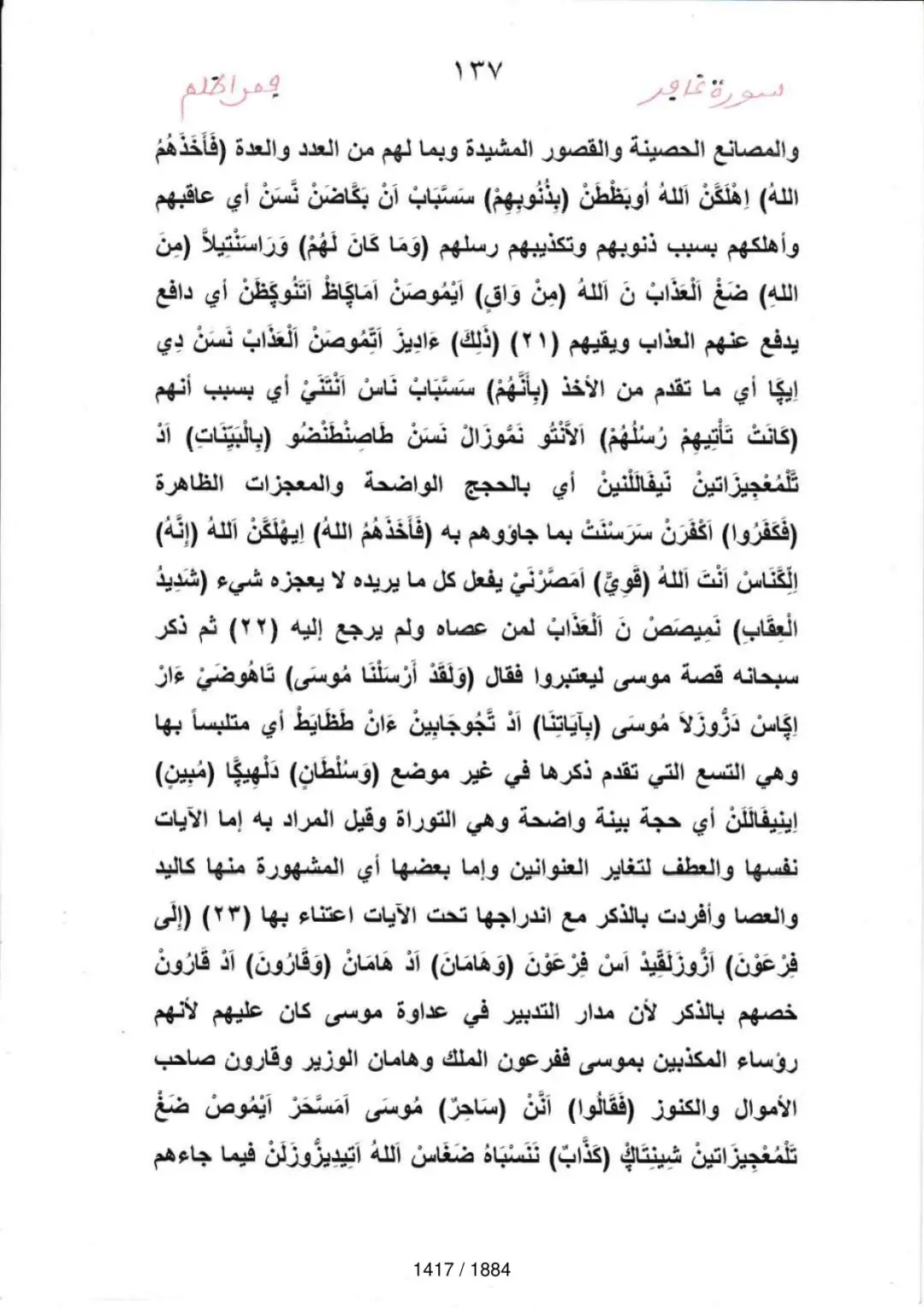 Page 1419 du tafsir en tamasheq, sourate Ghafir