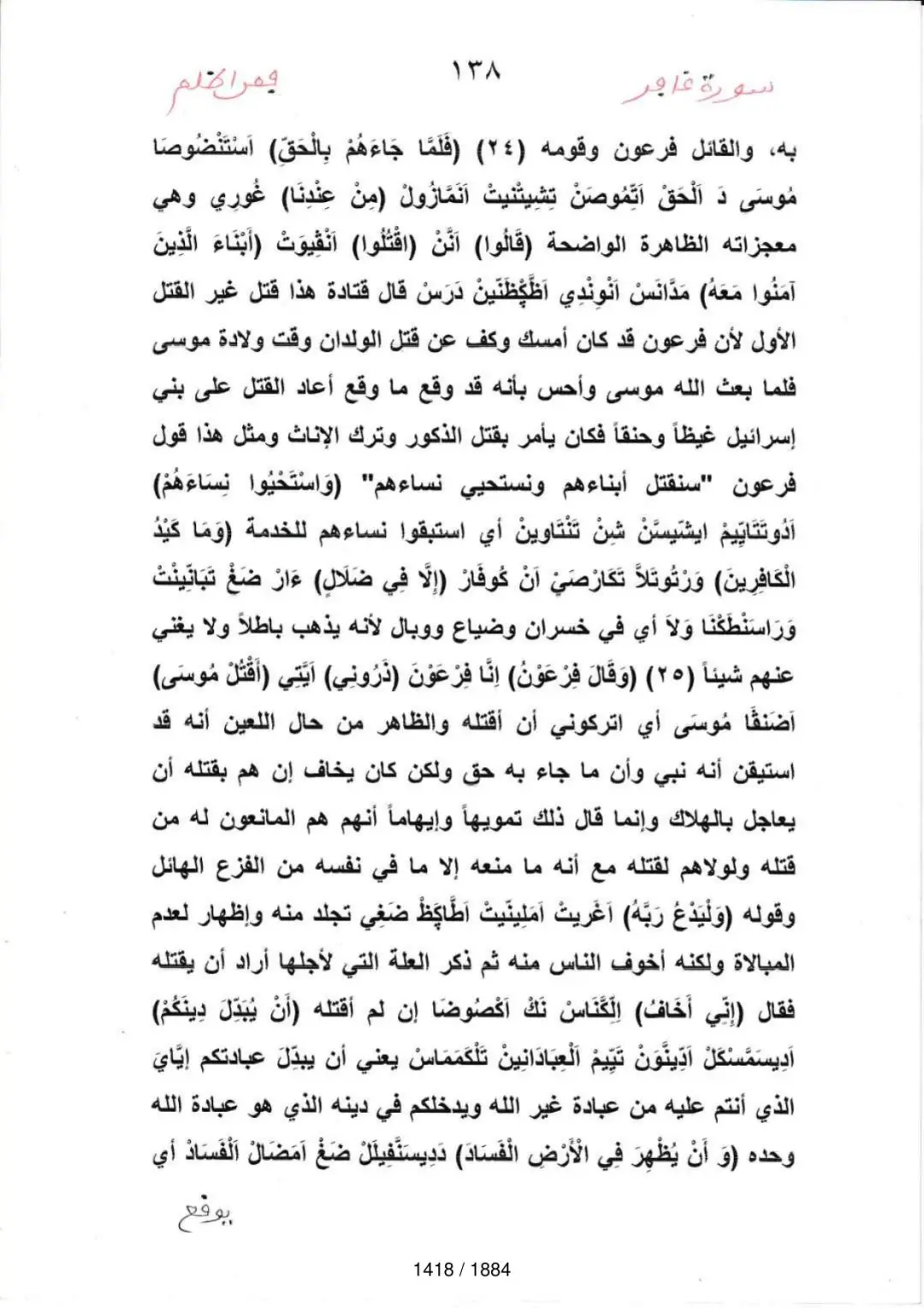 Page 1420 du tafsir en tamasheq, sourate Ghafir