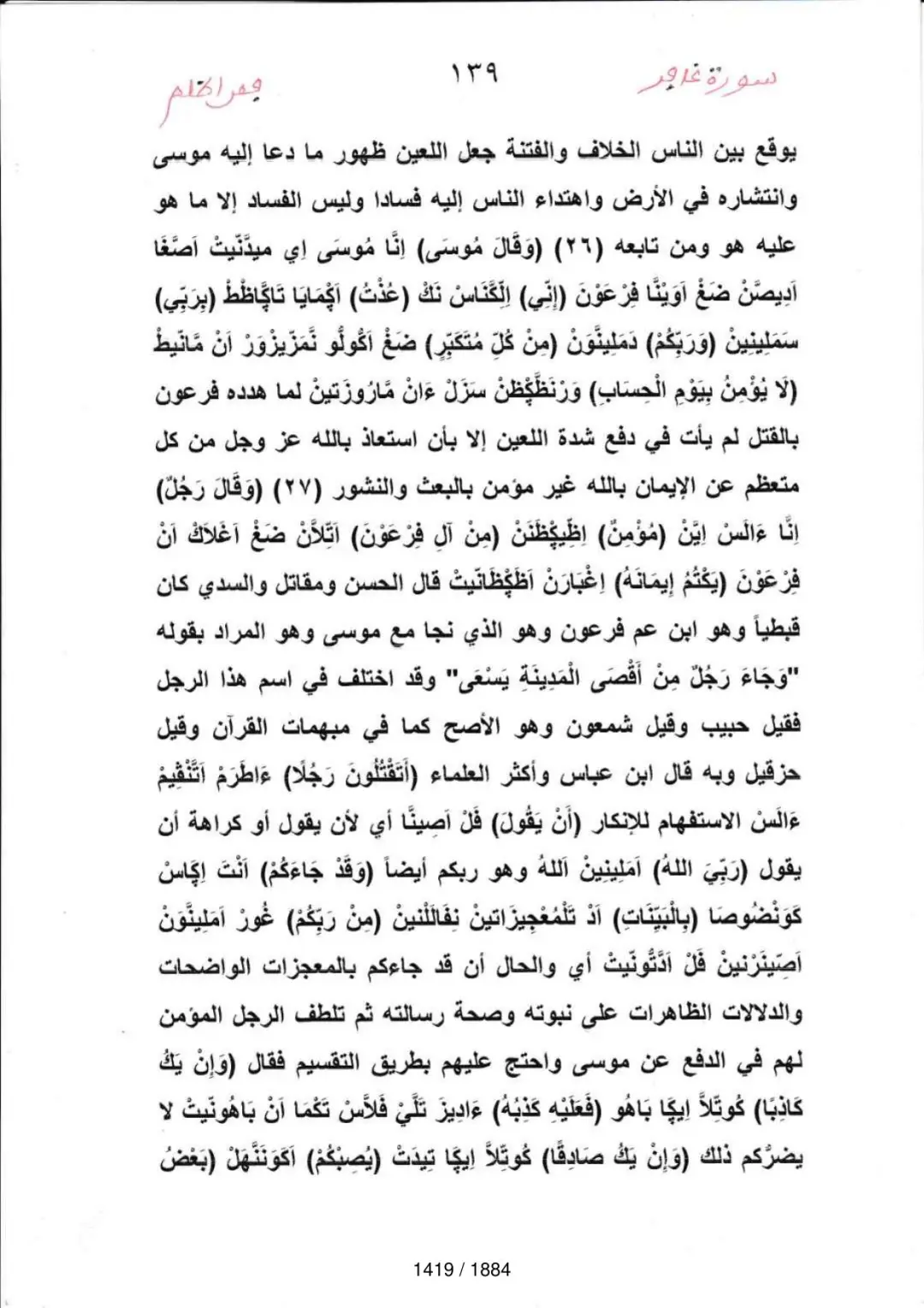 Page 1421 du tafsir en tamasheq, sourate Ghafir