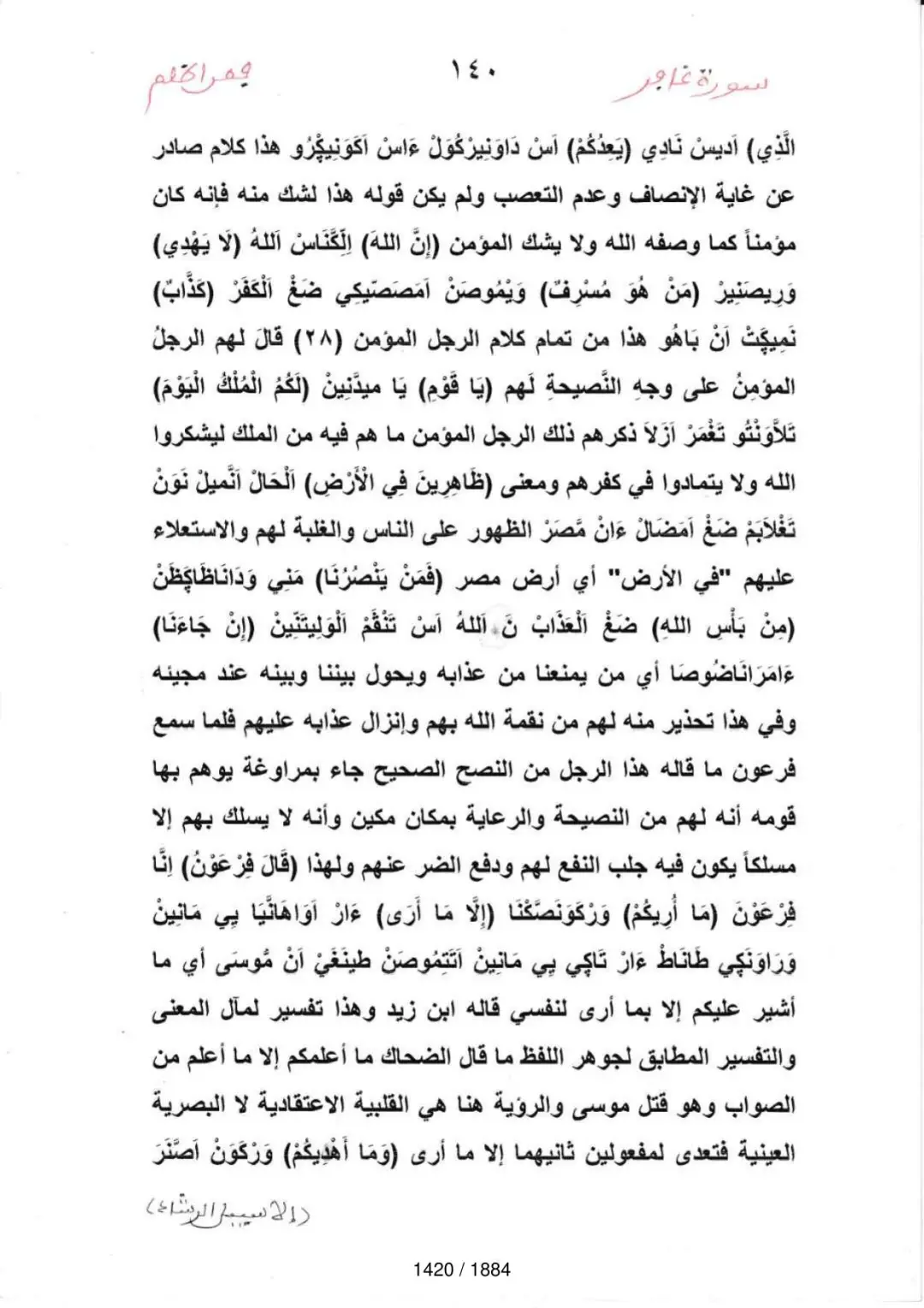 Page 1422 du tafsir en tamasheq, sourate Ghafir