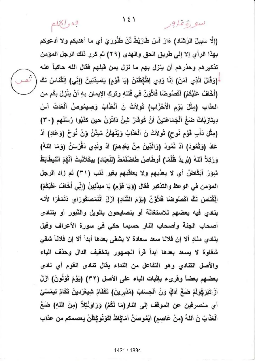 Page 1423 du tafsir en tamasheq, sourate Ghafir