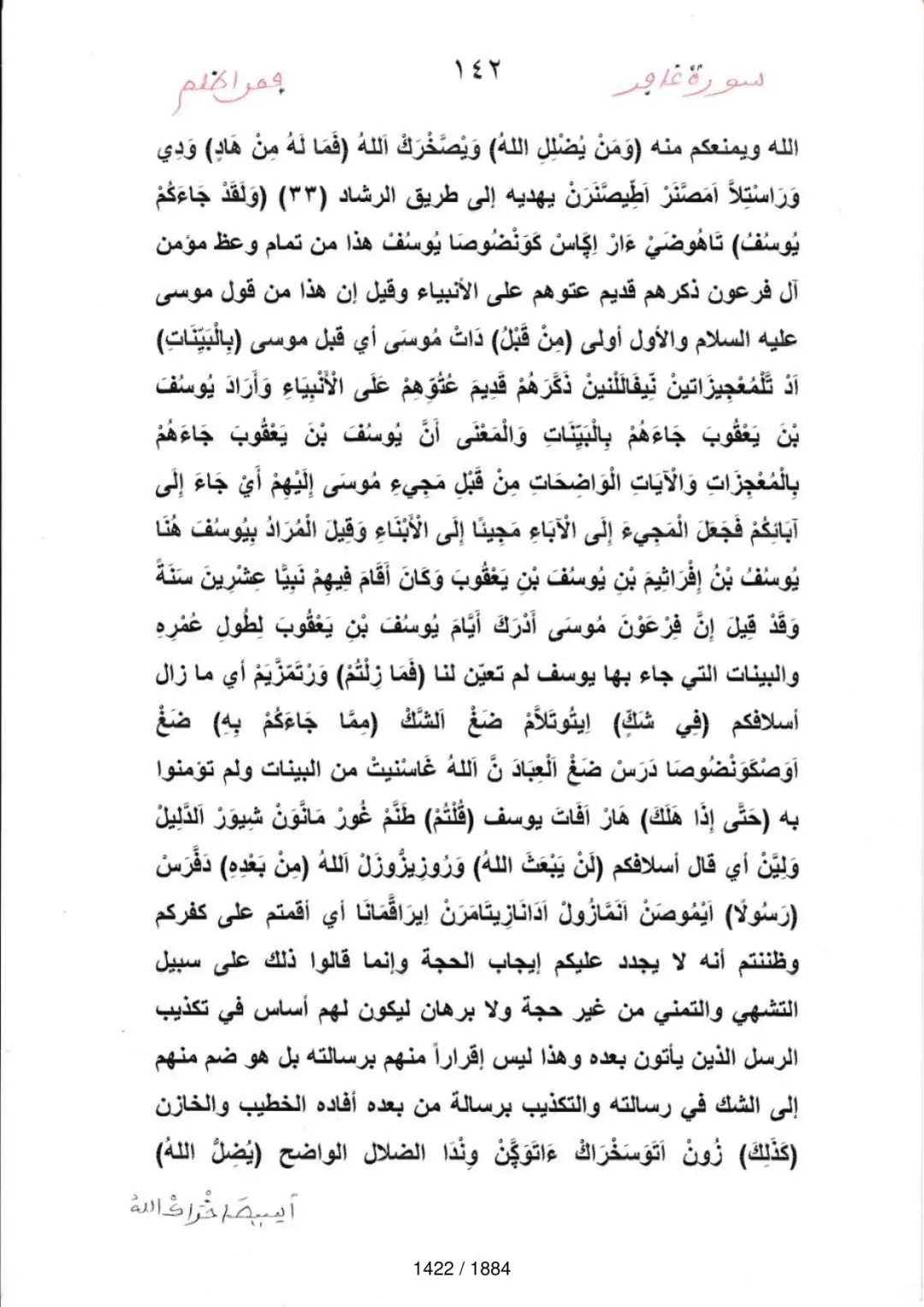 Page 1424 du tafsir en tamasheq, sourate Ghafir