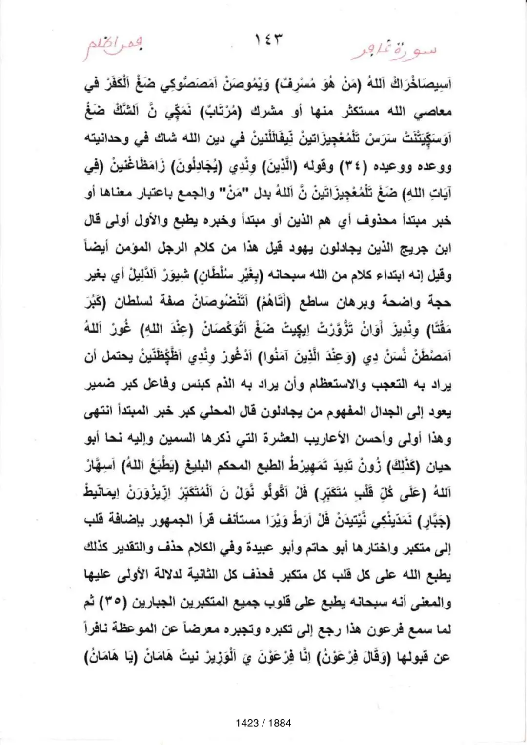 Page 1425 du tafsir en tamasheq, sourate Ghafir