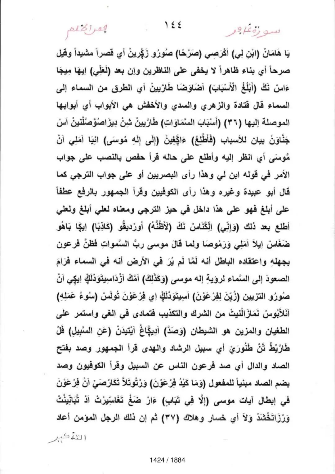 Page 1426 du tafsir en tamasheq, sourate Ghafir