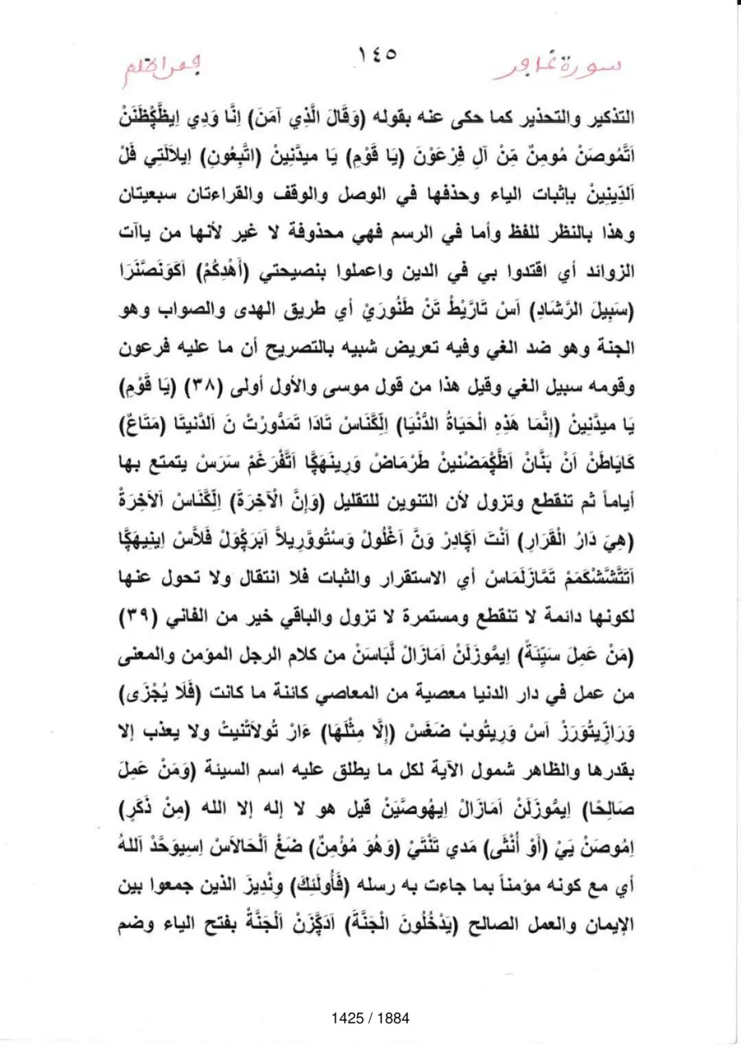 Page 1427 du tafsir en tamasheq, sourate Ghafir