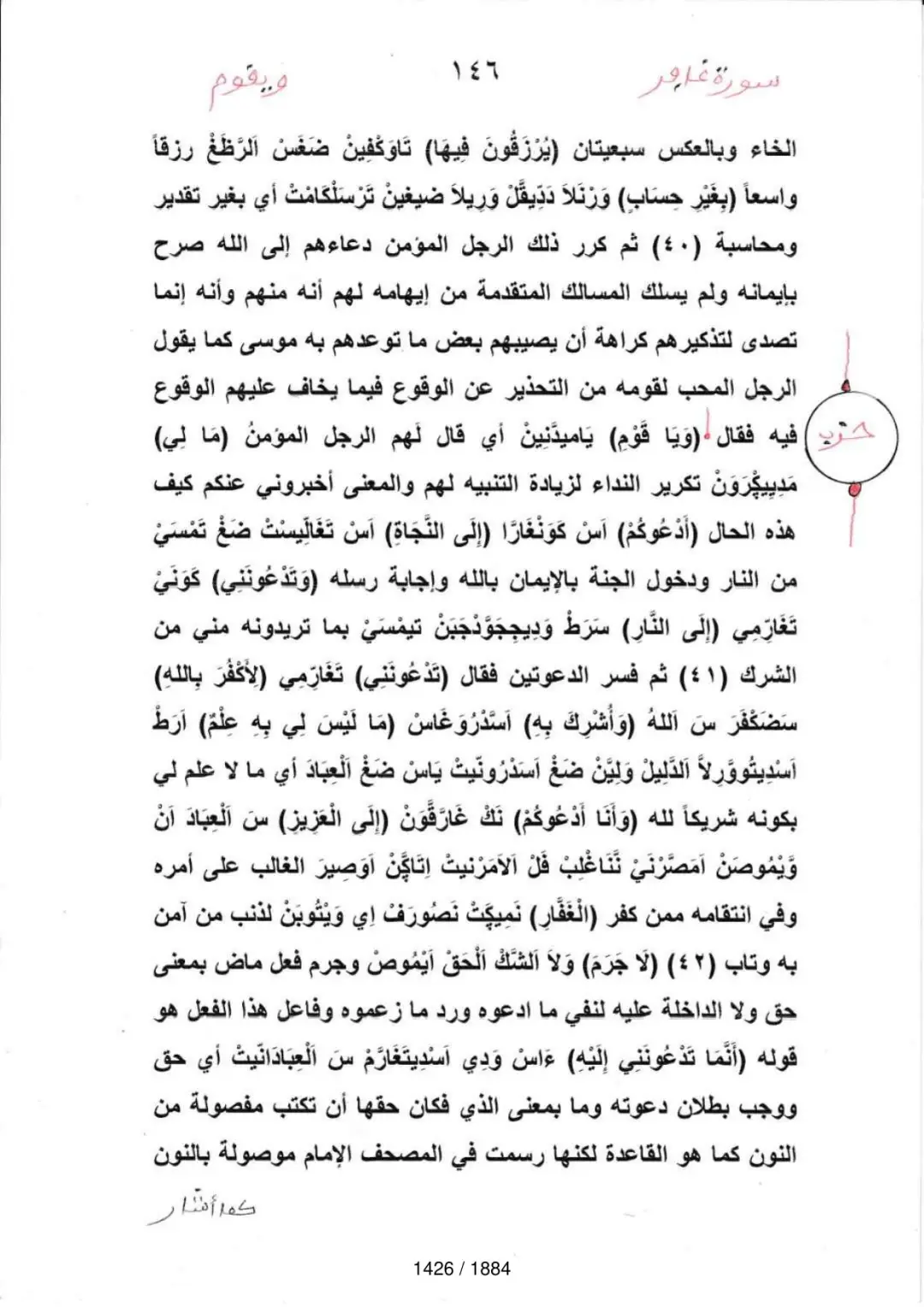 Page 1428 du tafsir en tamasheq, sourate Ghafir