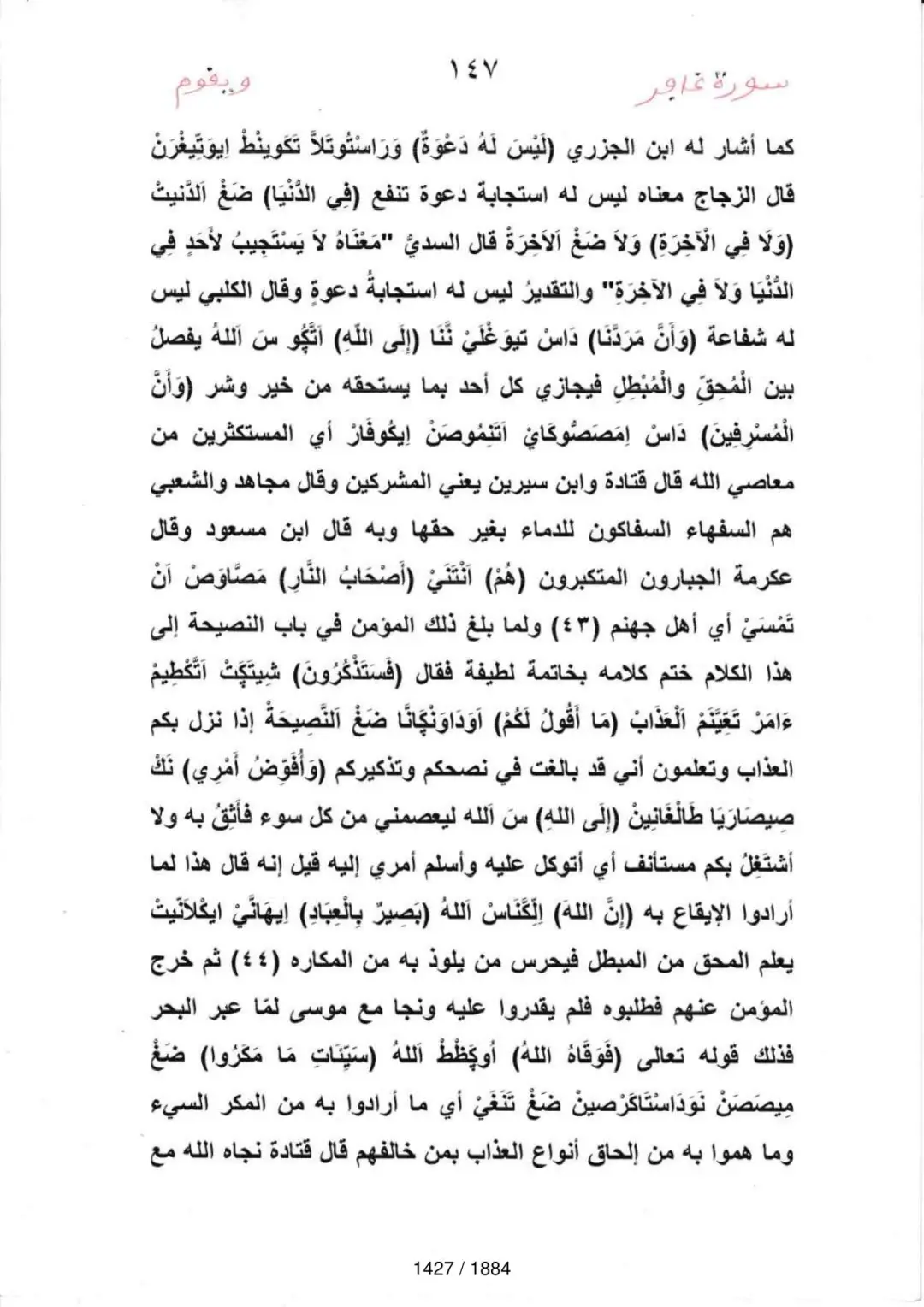 Page 1429 du tafsir en tamasheq, sourate Ghafir