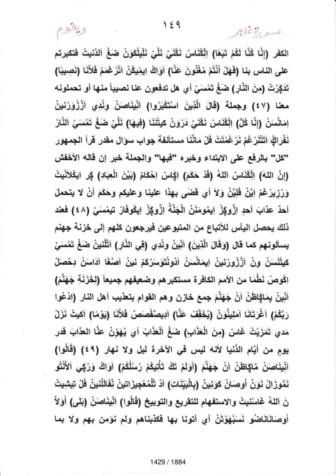 Page 1431 du tafsir en tamasheq, sourate Ghafir
