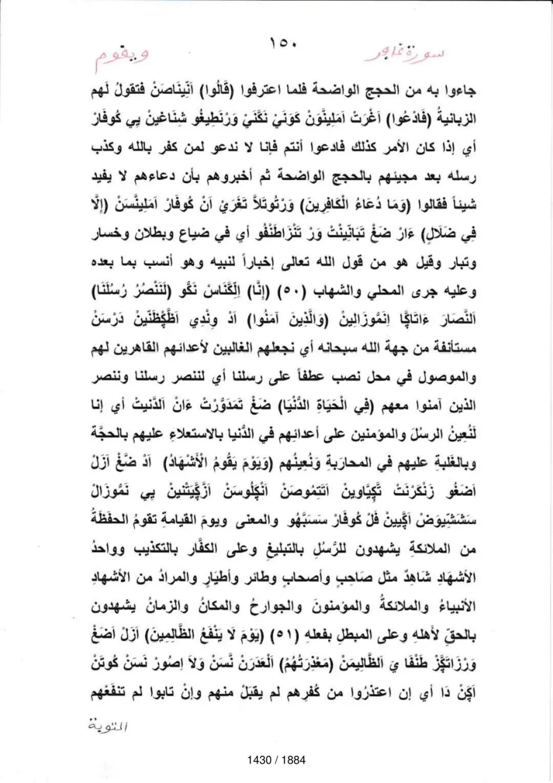 Page 1432 du tafsir en tamasheq, sourate Ghafir