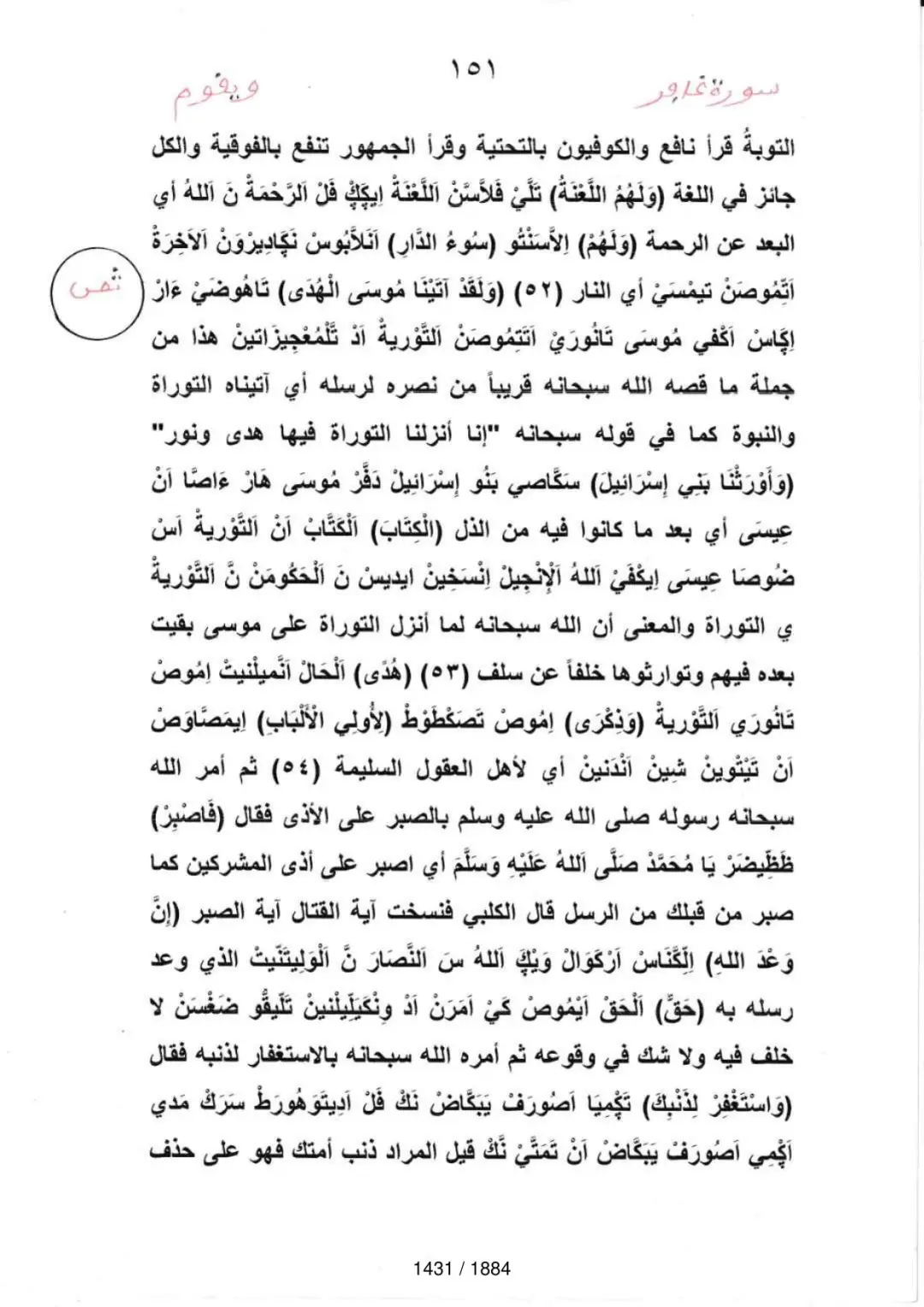 Page 1433 du tafsir en tamasheq, sourate Ghafir