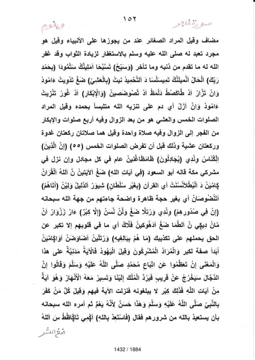 Page 1434 du tafsir en tamasheq, sourate Ghafir