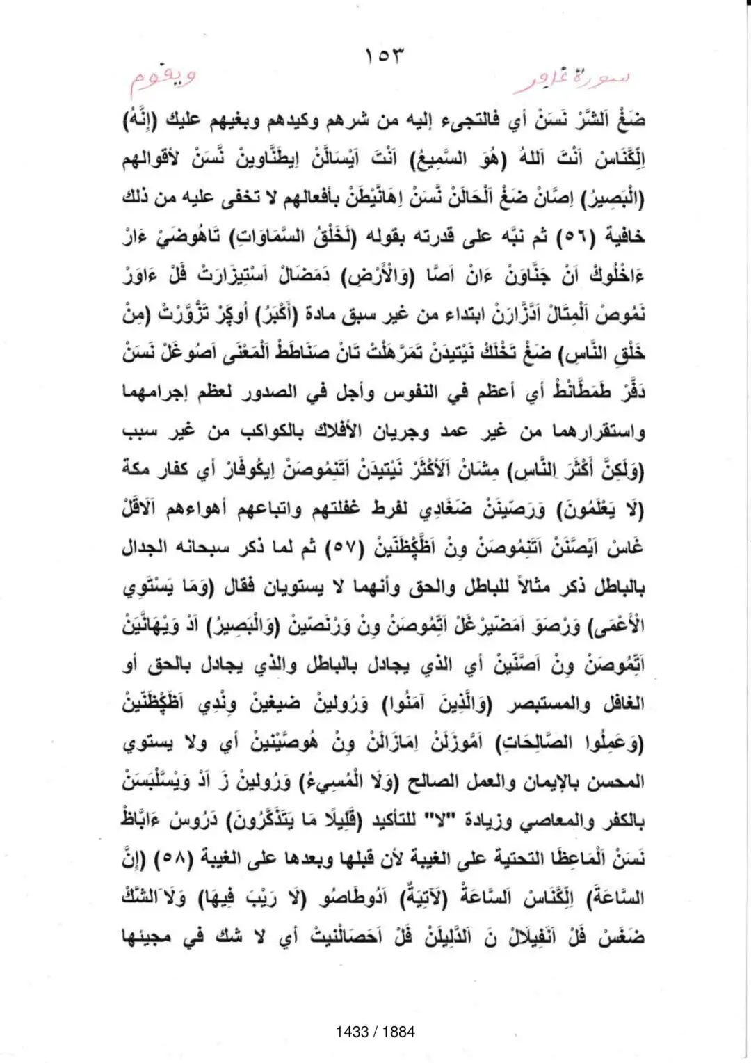 Page 1435 du tafsir en tamasheq, sourate Ghafir