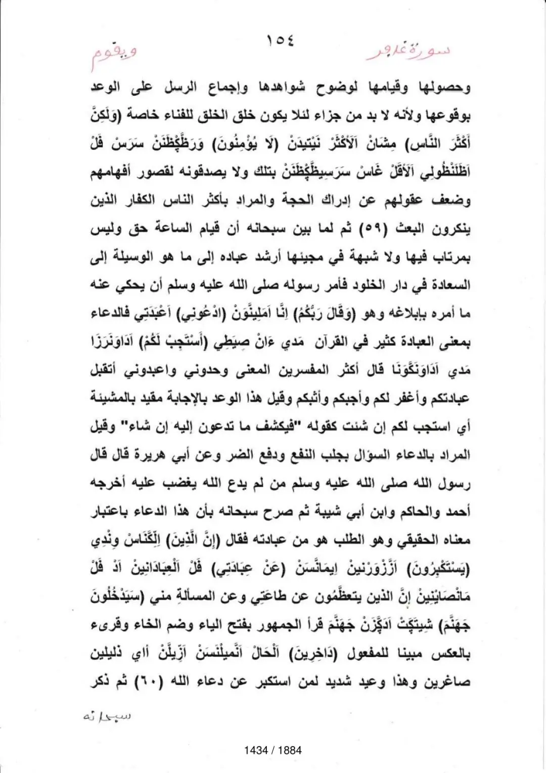 Page 1436 du tafsir en tamasheq, sourate Ghafir