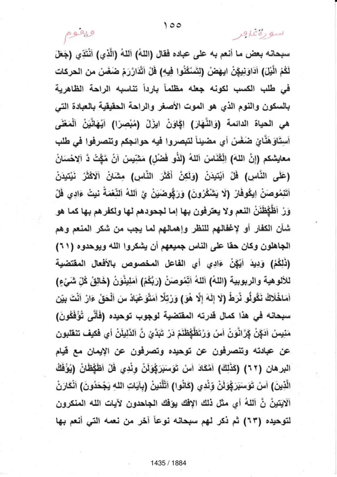Page 1437 du tafsir en tamasheq, sourate Ghafir