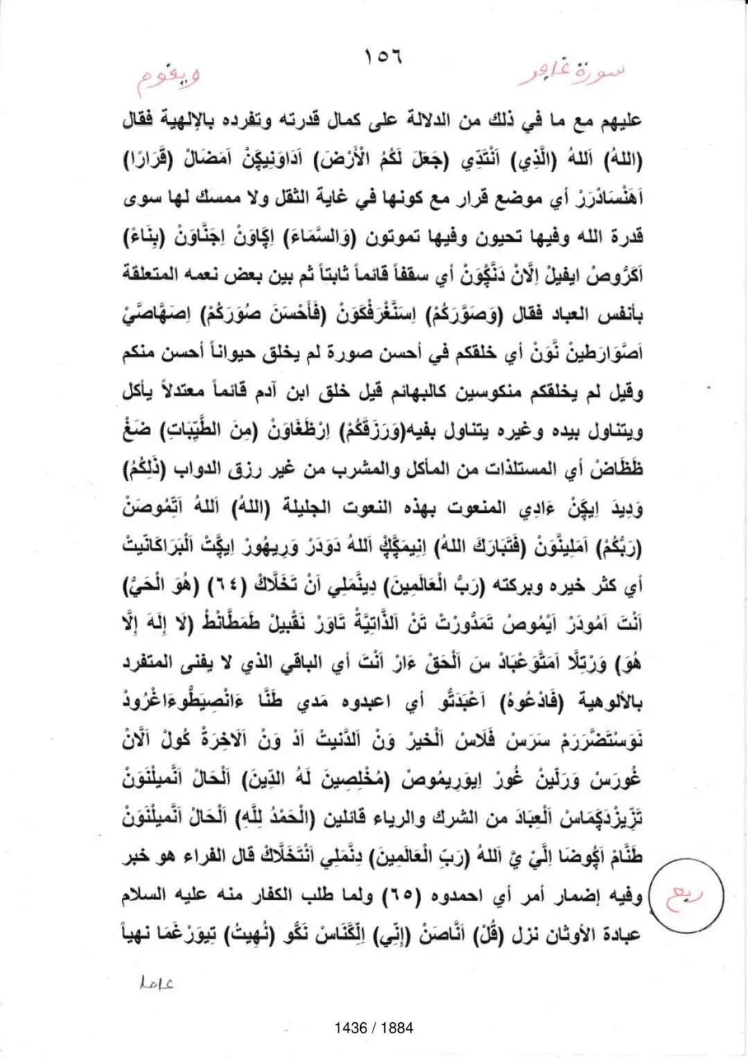 Page 1438 du tafsir en tamasheq, sourate Ghafir