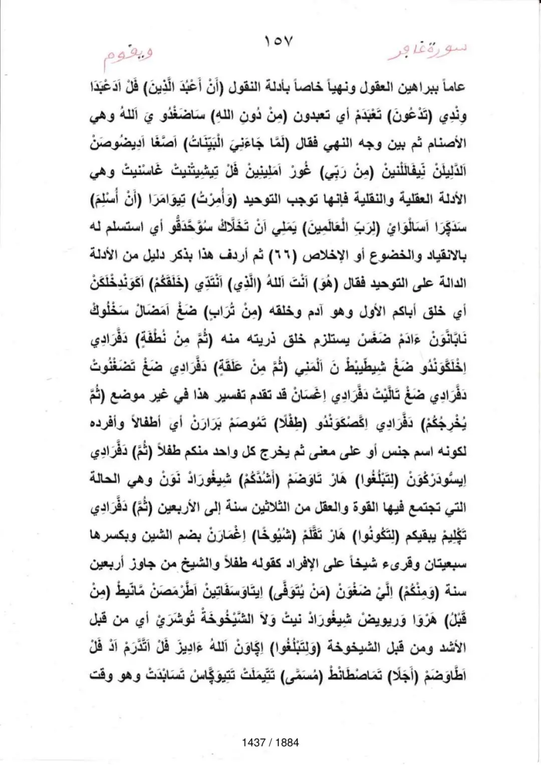 Page 1439 du tafsir en tamasheq, sourate Ghafir