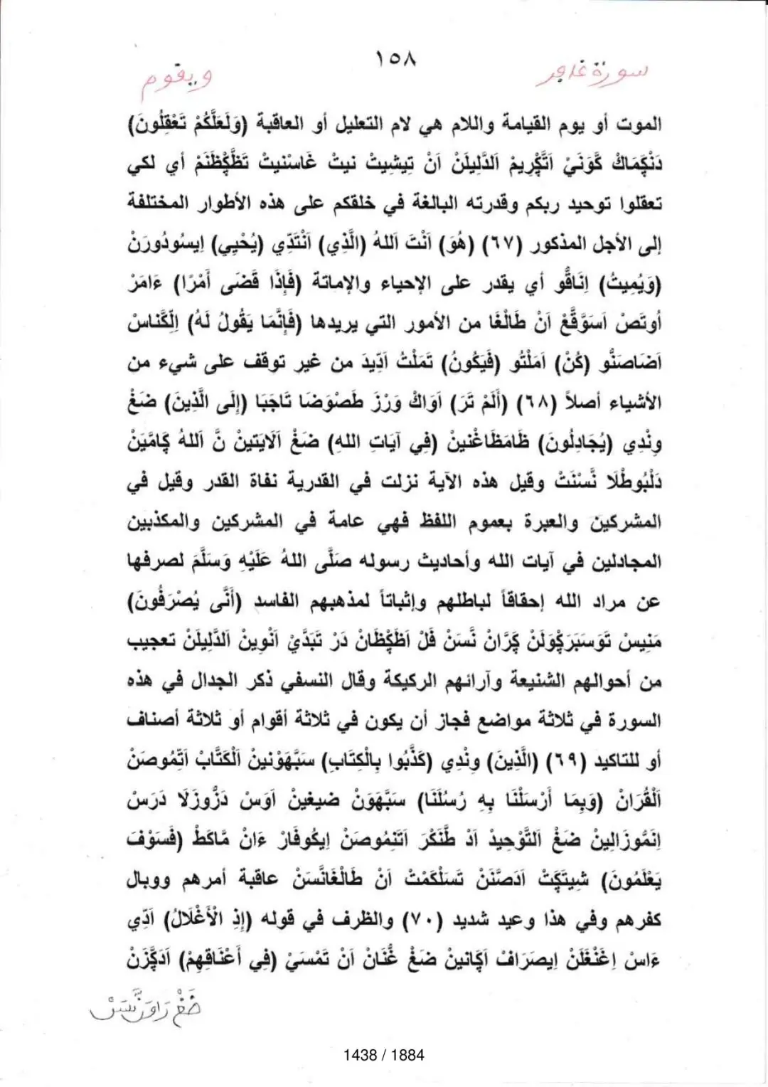 Page 1440 du tafsir en tamasheq, sourate Ghafir