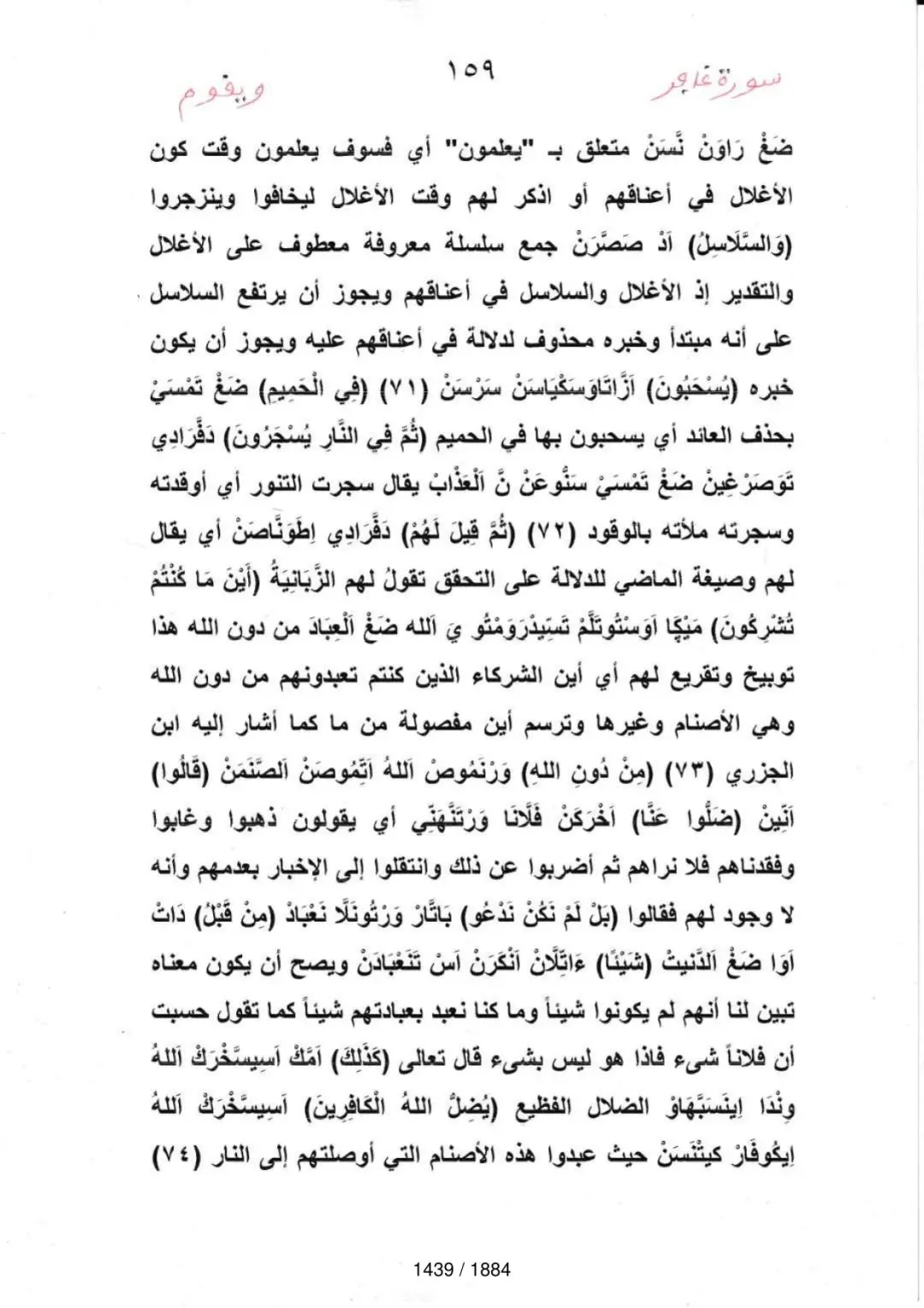Page 1441 du tafsir en tamasheq, sourate Ghafir