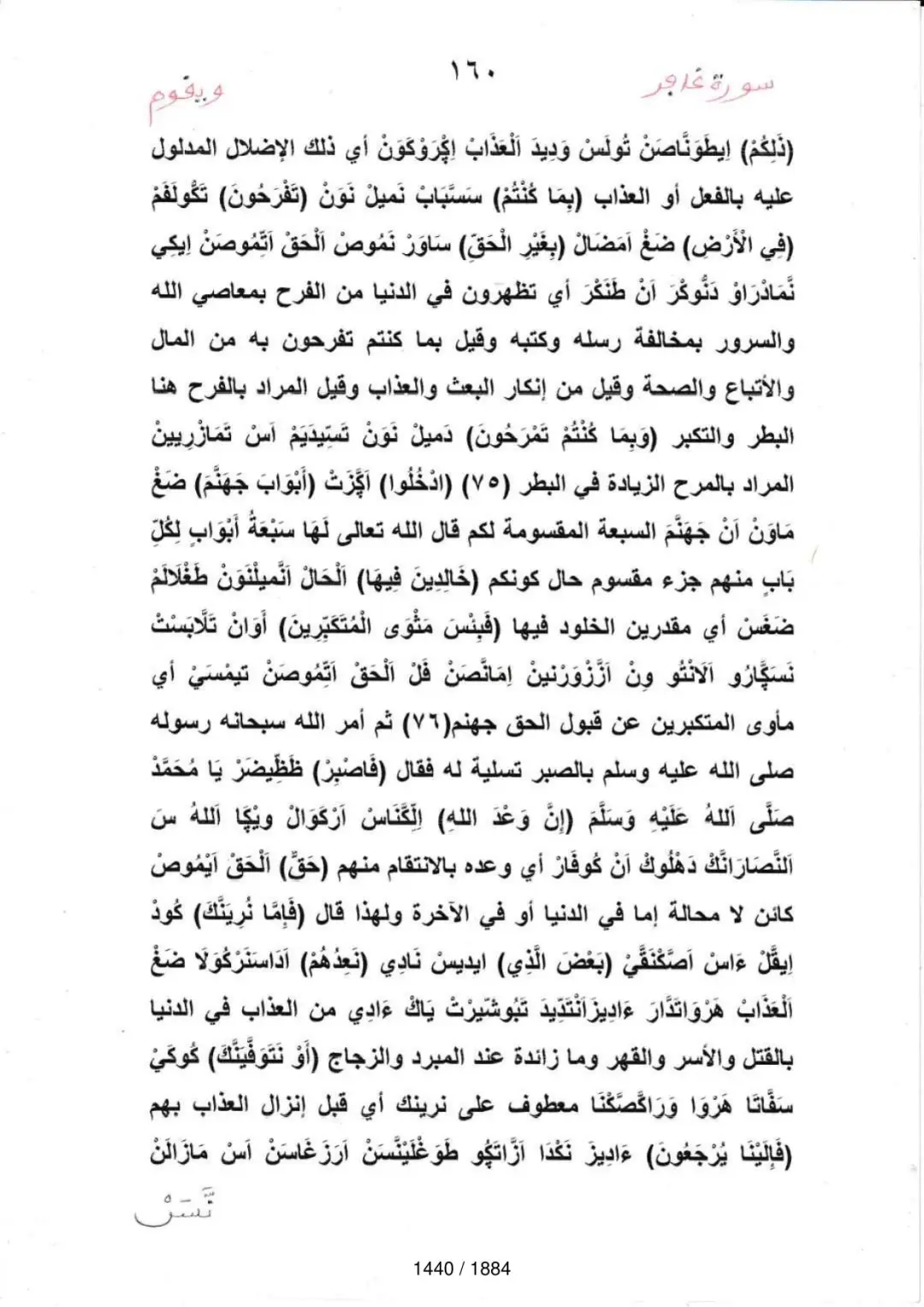Page 1442 du tafsir en tamasheq, sourate Ghafir