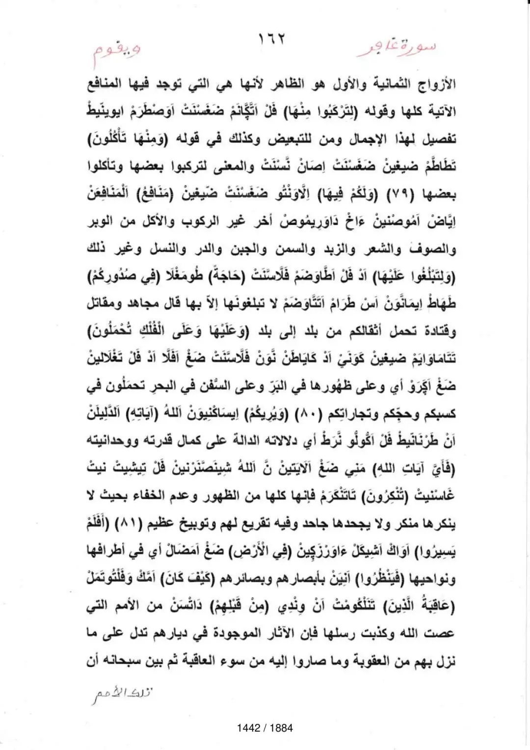 Page 1444 du tafsir en tamasheq, sourate Fussilat