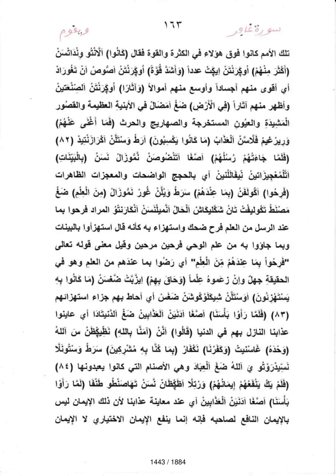 Page 1445 du tafsir en tamasheq, sourate Fussilat