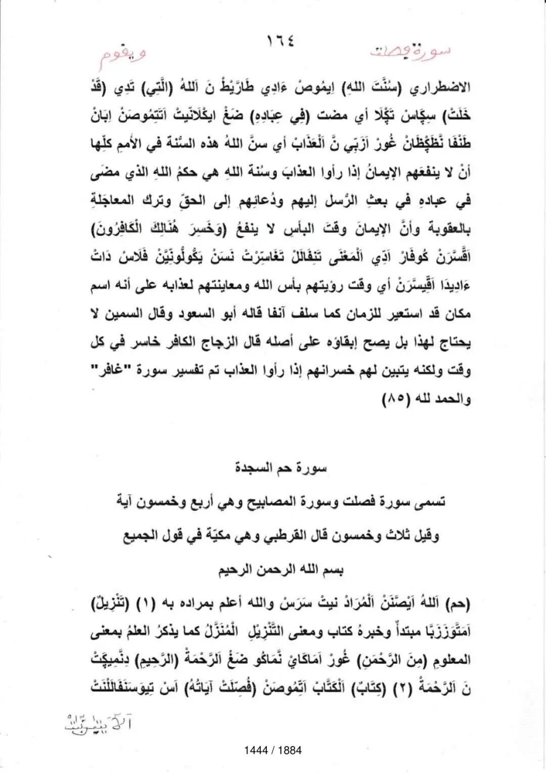 Page 1446 du tafsir en tamasheq, sourate Fussilat