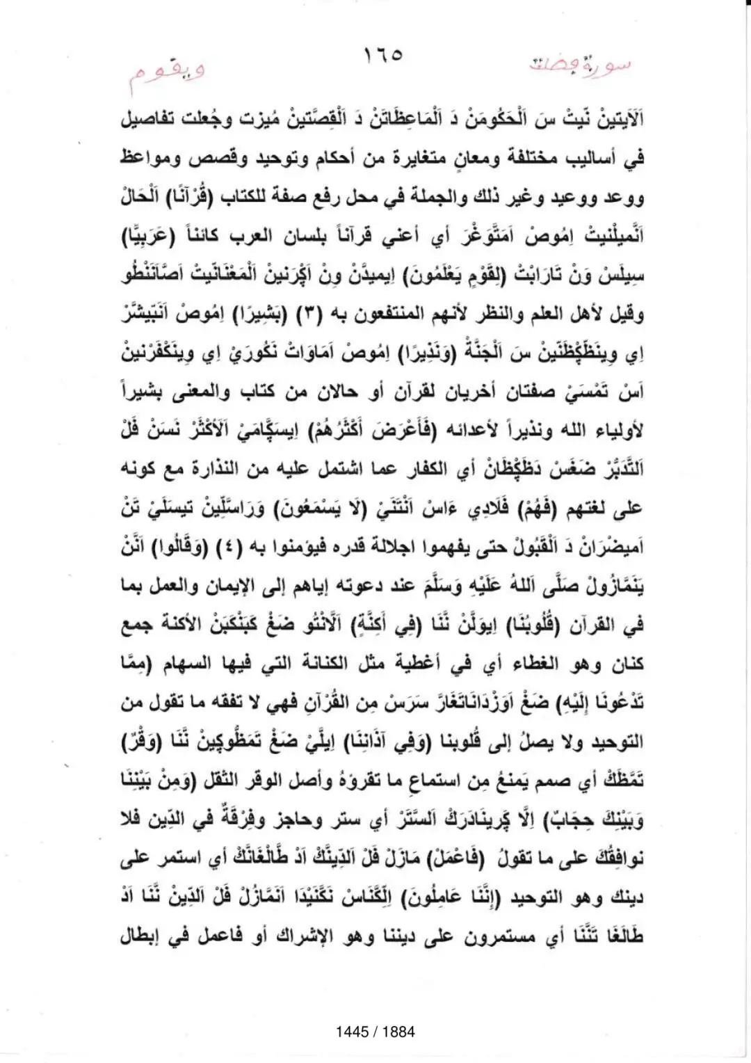 Page 1447 du tafsir en tamasheq, sourate Fussilat