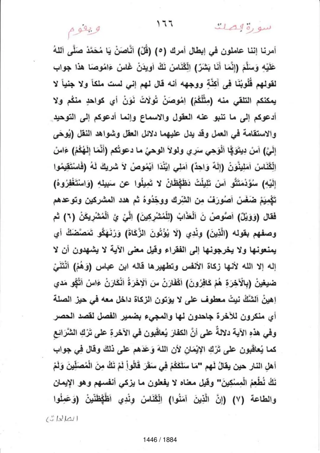 Page 1448 du tafsir en tamasheq, sourate Fussilat