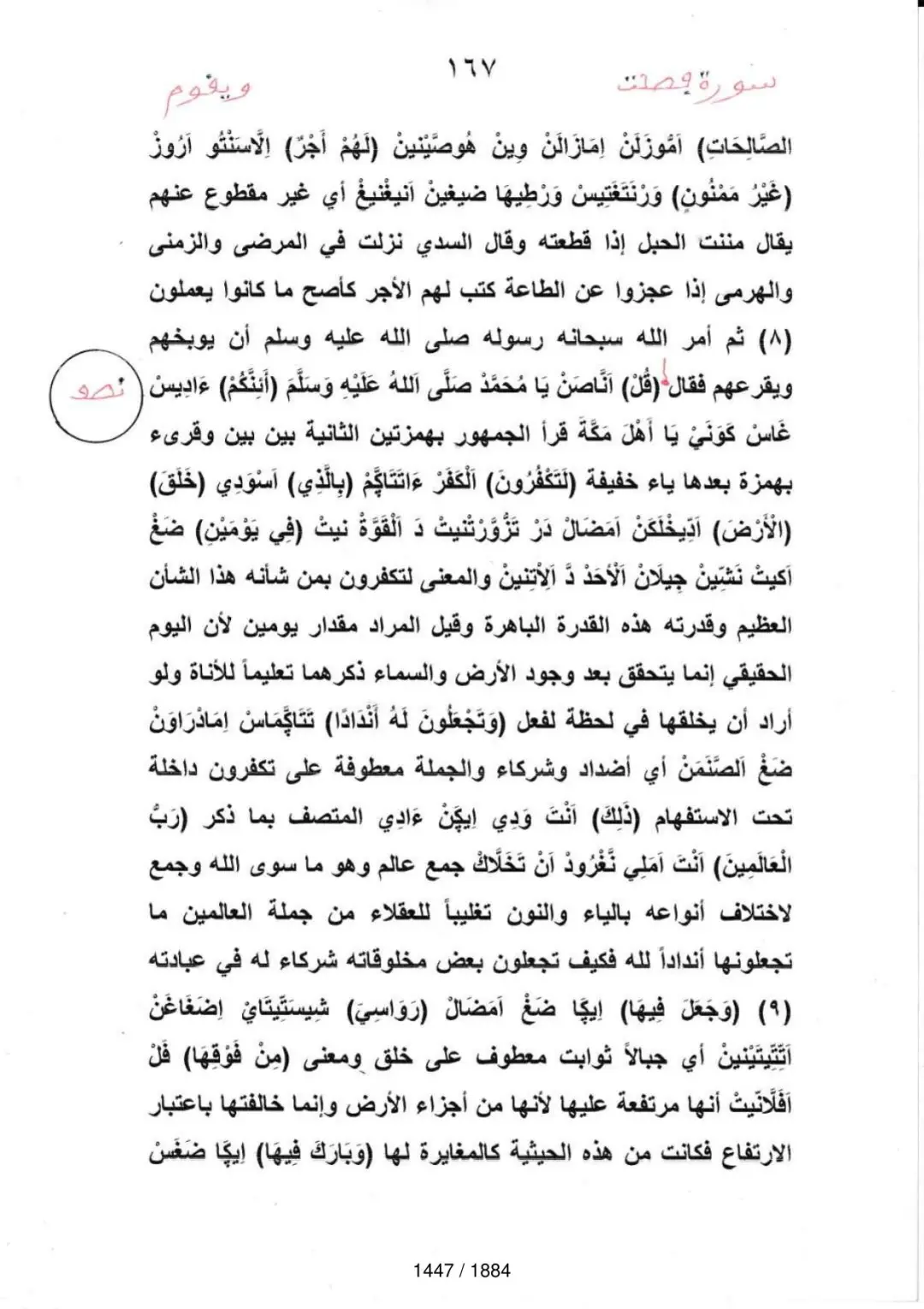 Page 1449 du tafsir en tamasheq, sourate Fussilat