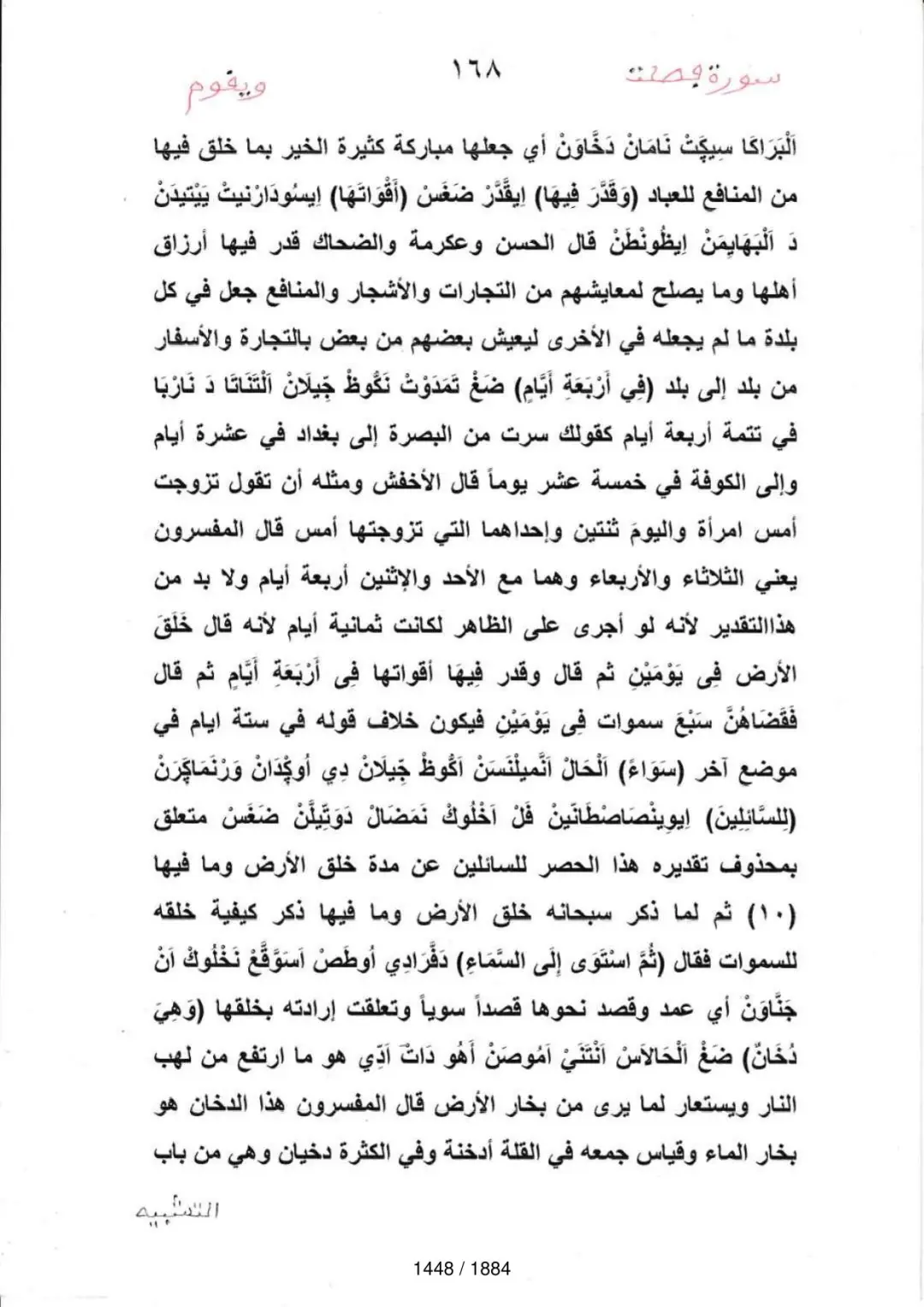 Page 1450 du tafsir en tamasheq, sourate Fussilat