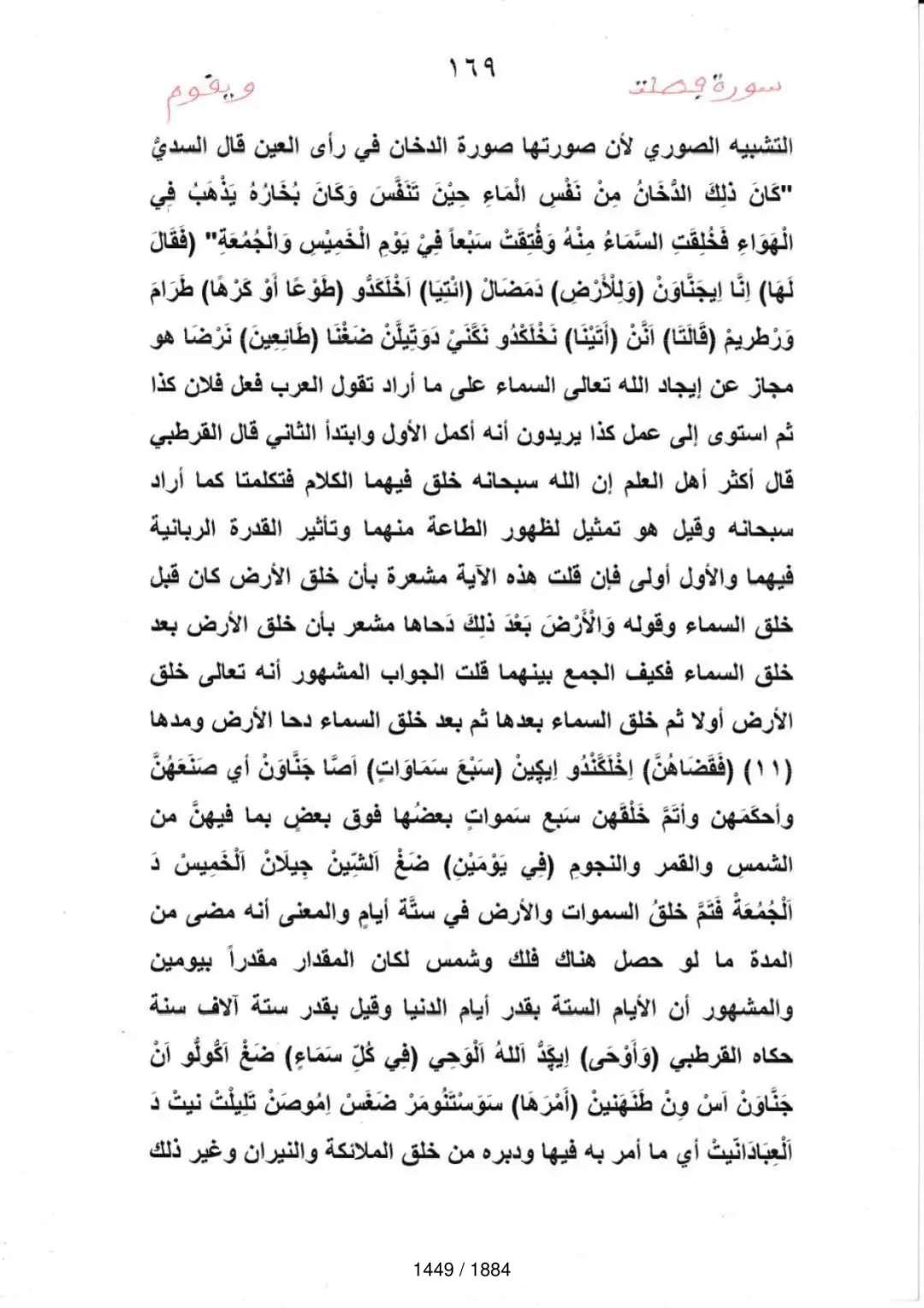 Page 1451 du tafsir en tamasheq, sourate Fussilat