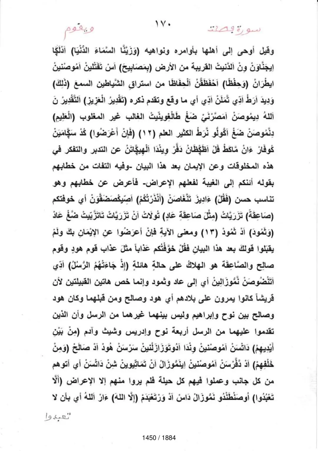 Page 1452 du tafsir en tamasheq, sourate Fussilat