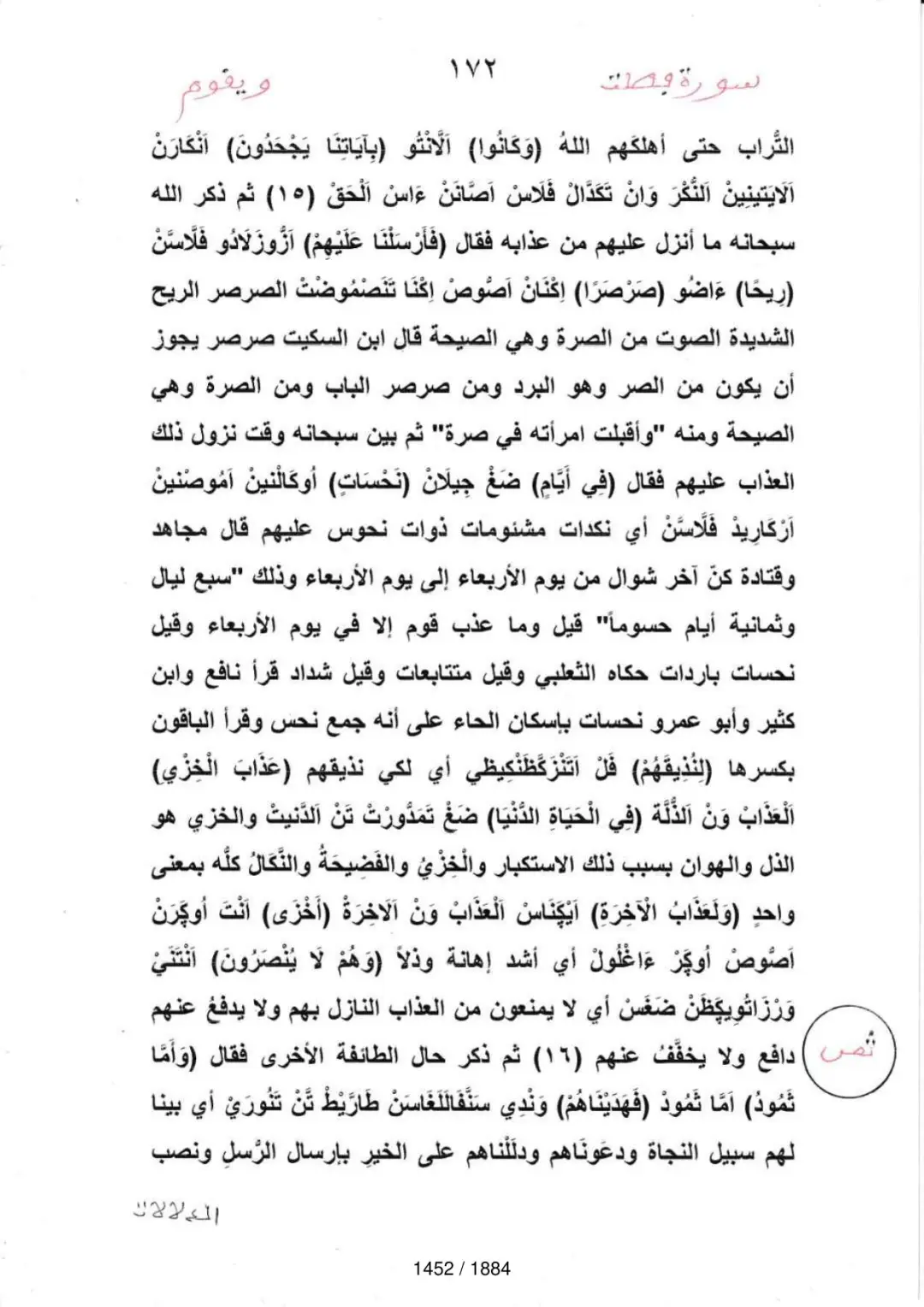 Page 1454 du tafsir en tamasheq, sourate Fussilat