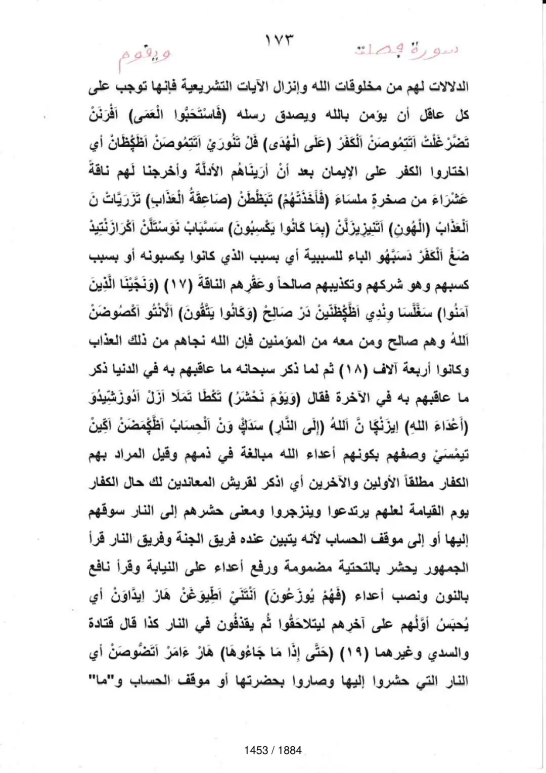 Page 1455 du tafsir en tamasheq, sourate Fussilat