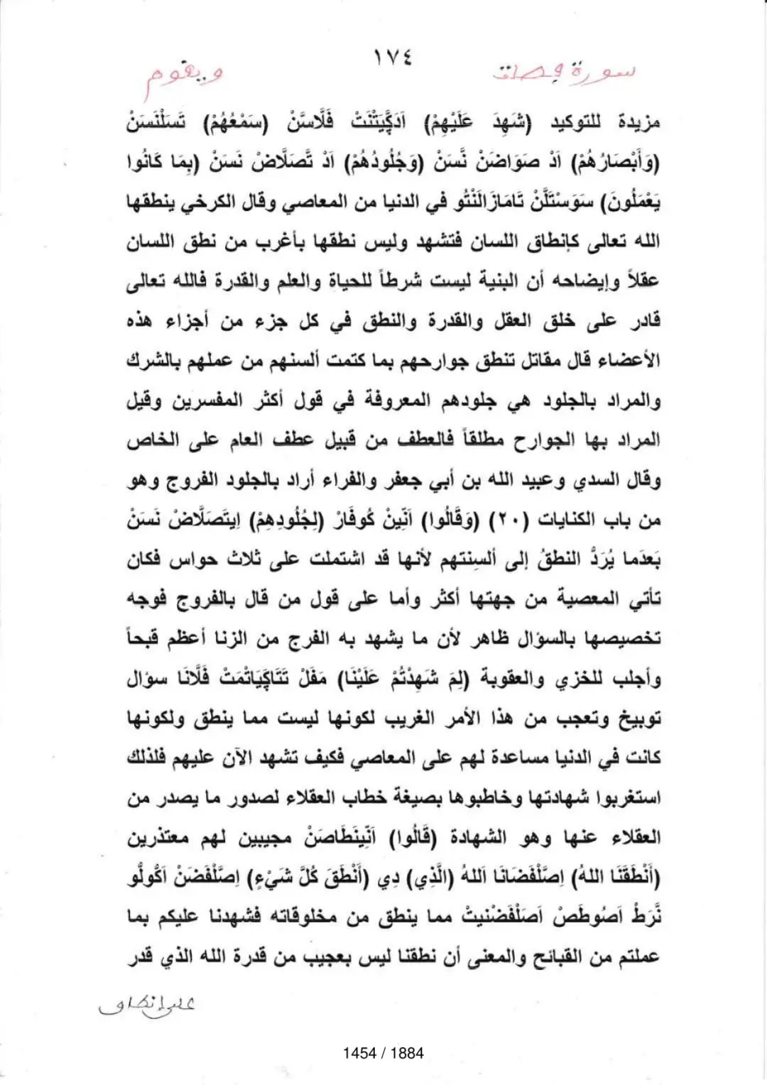 Page 1456 du tafsir en tamasheq, sourate Fussilat
