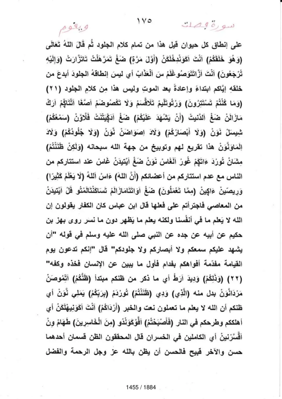 Page 1457 du tafsir en tamasheq, sourate Fussilat