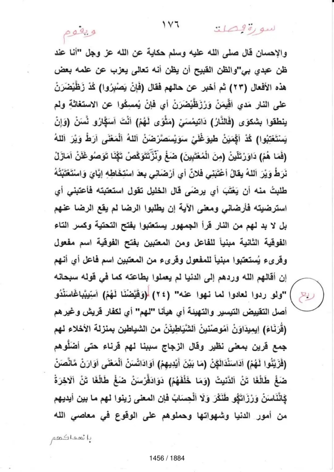Page 1458 du tafsir en tamasheq, sourate Fussilat