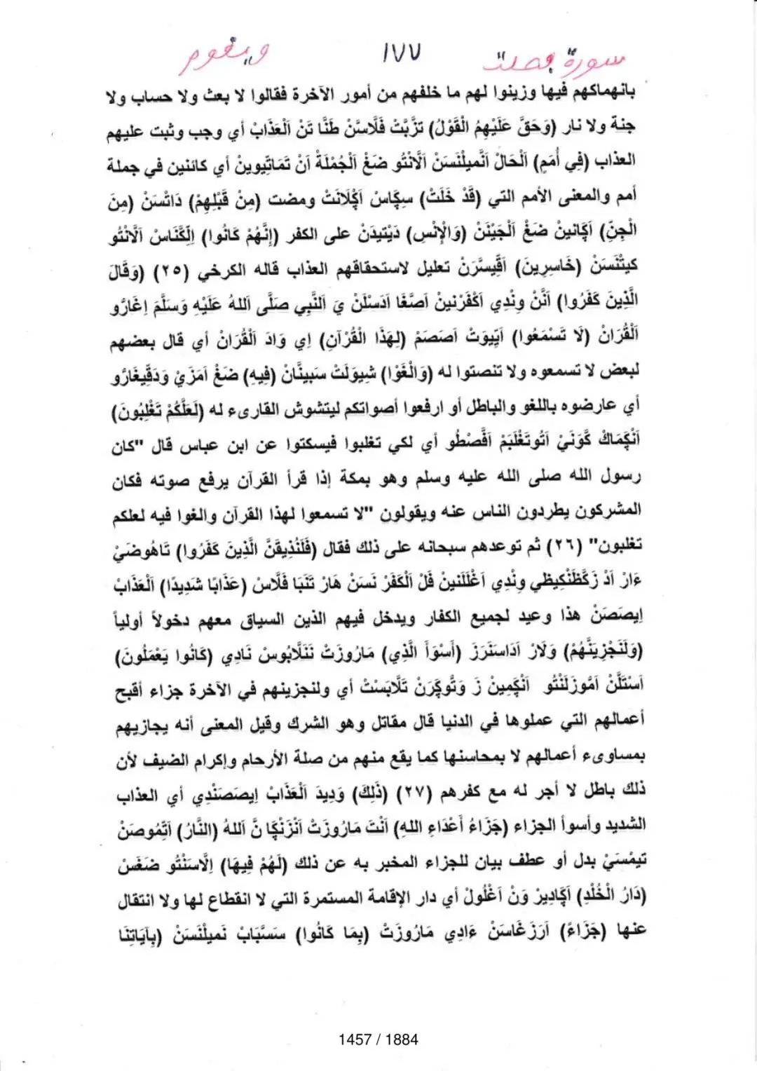 Page 1459 du tafsir en tamasheq, sourate Fussilat
