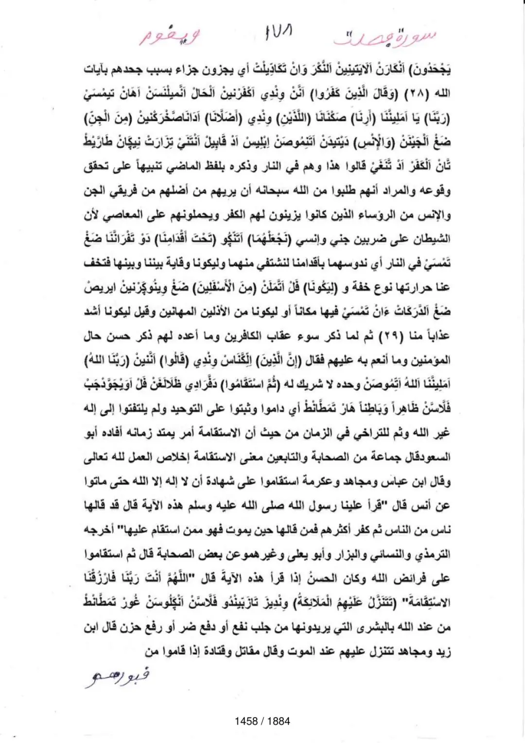 Page 1460 du tafsir en tamasheq, sourate Fussilat