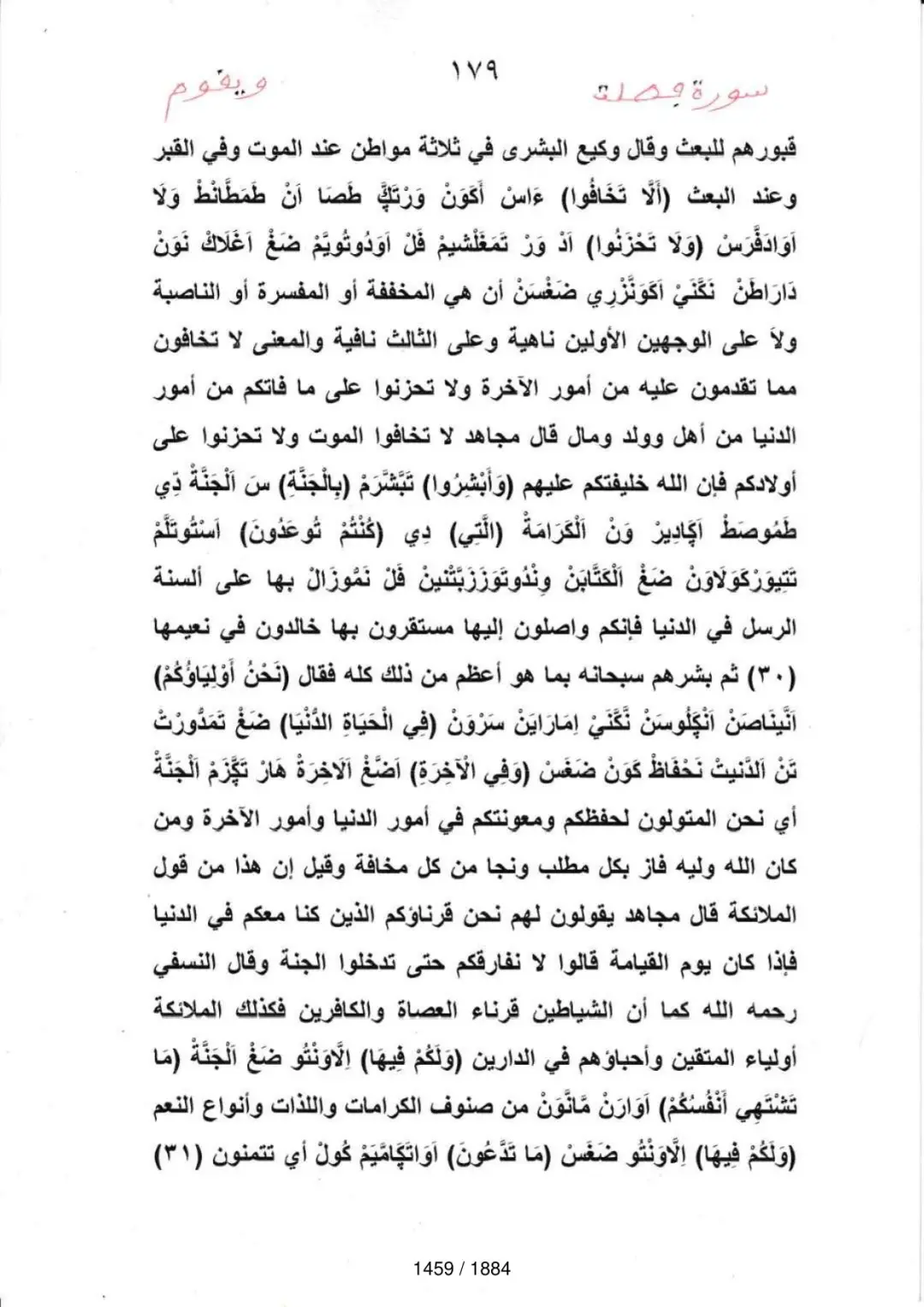 Page 1461 du tafsir en tamasheq, sourate Fussilat