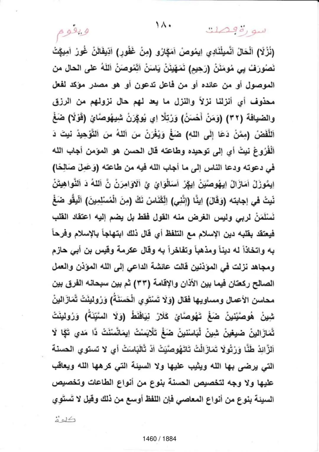 Page 1462 du tafsir en tamasheq, sourate Fussilat