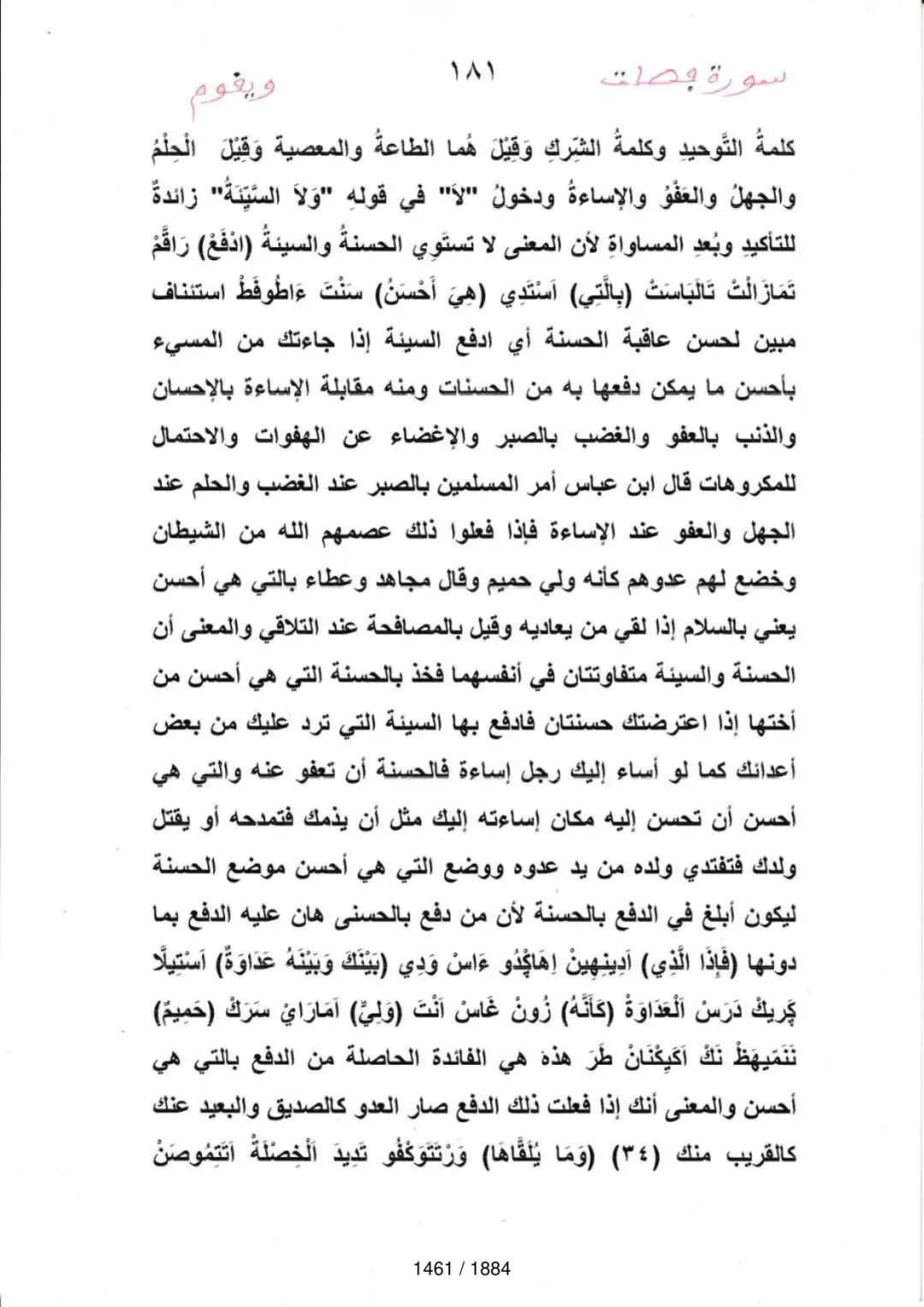 Page 1463 du tafsir en tamasheq, sourate Fussilat