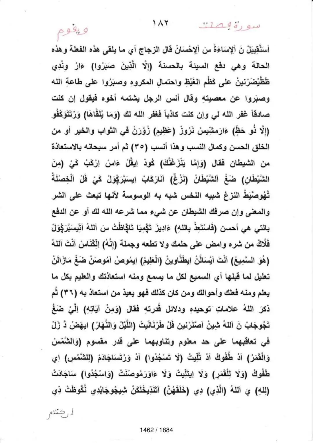 Page 1464 du tafsir en tamasheq, sourate Fussilat