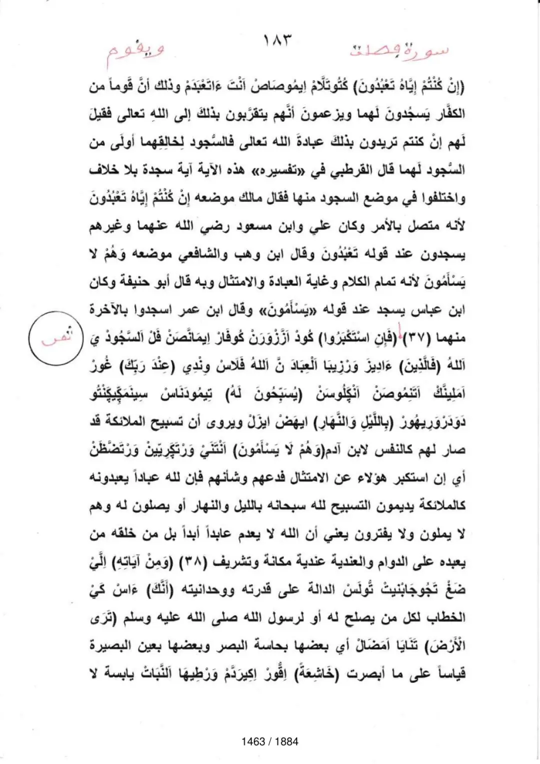 Page 1465 du tafsir en tamasheq, sourate Fussilat