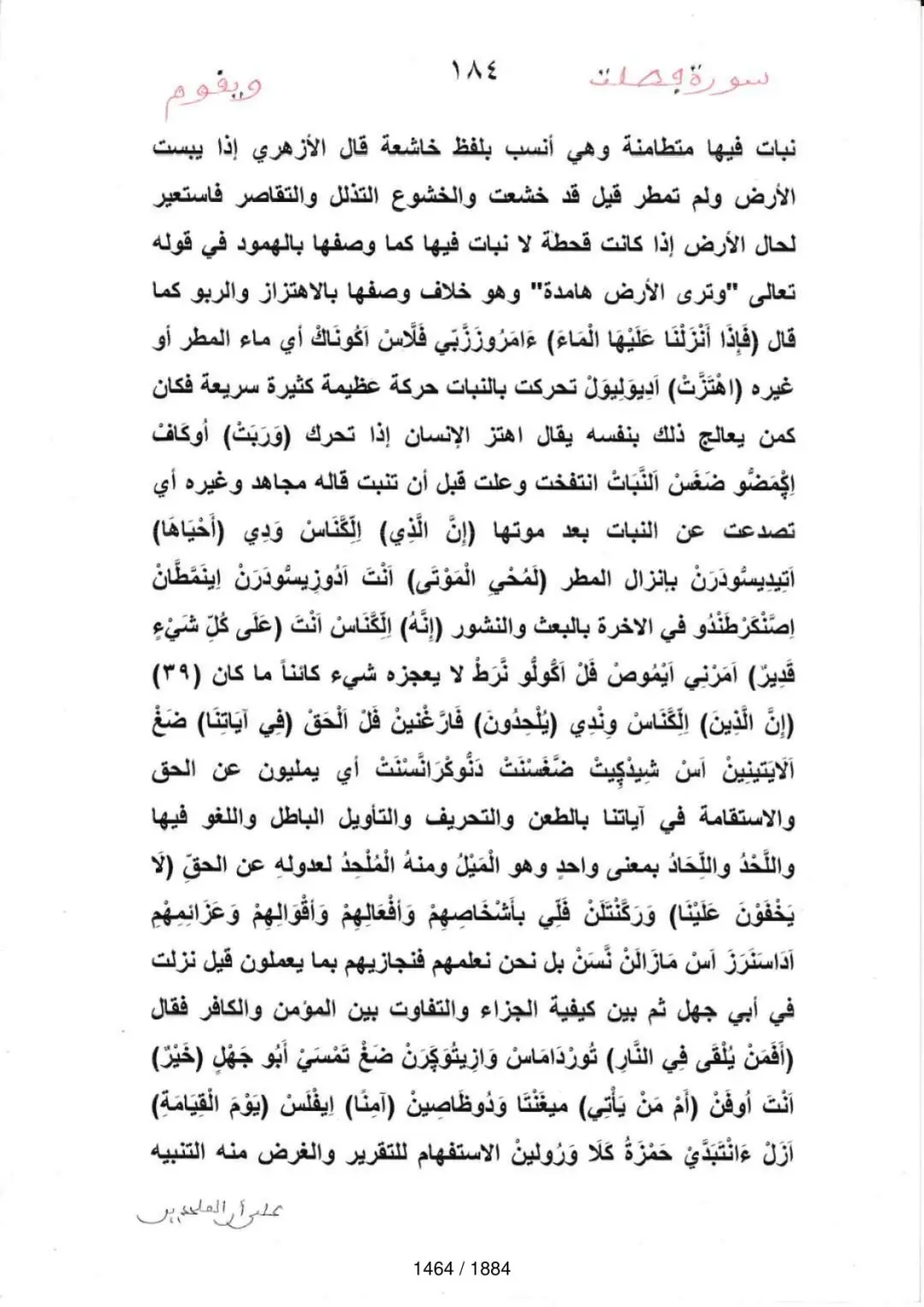 Page 1466 du tafsir en tamasheq, sourate Fussilat