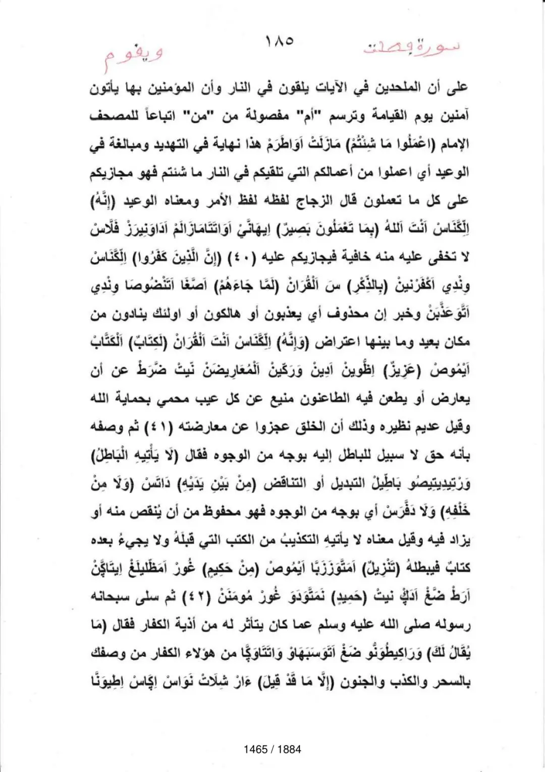Page 1467 du tafsir en tamasheq, sourate Fussilat