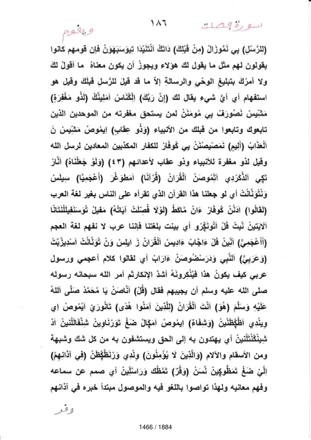 Page 1468 du tafsir en tamasheq, sourate Fussilat