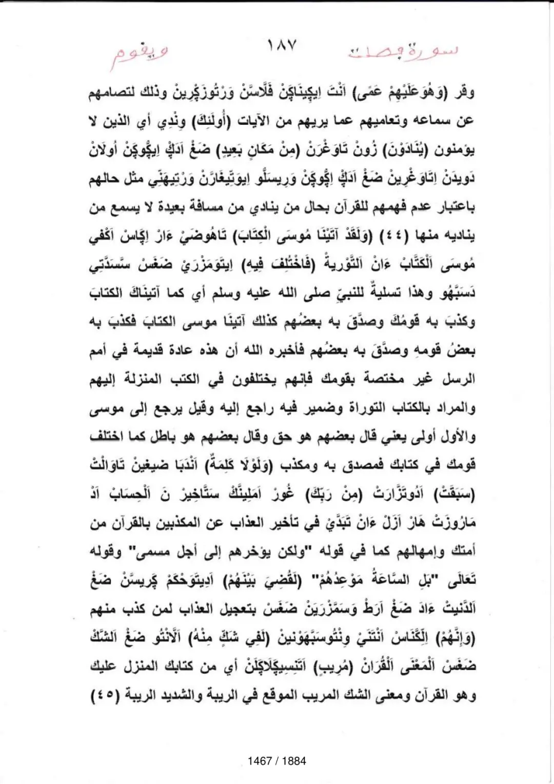 Page 1469 du tafsir en tamasheq, sourate Fussilat