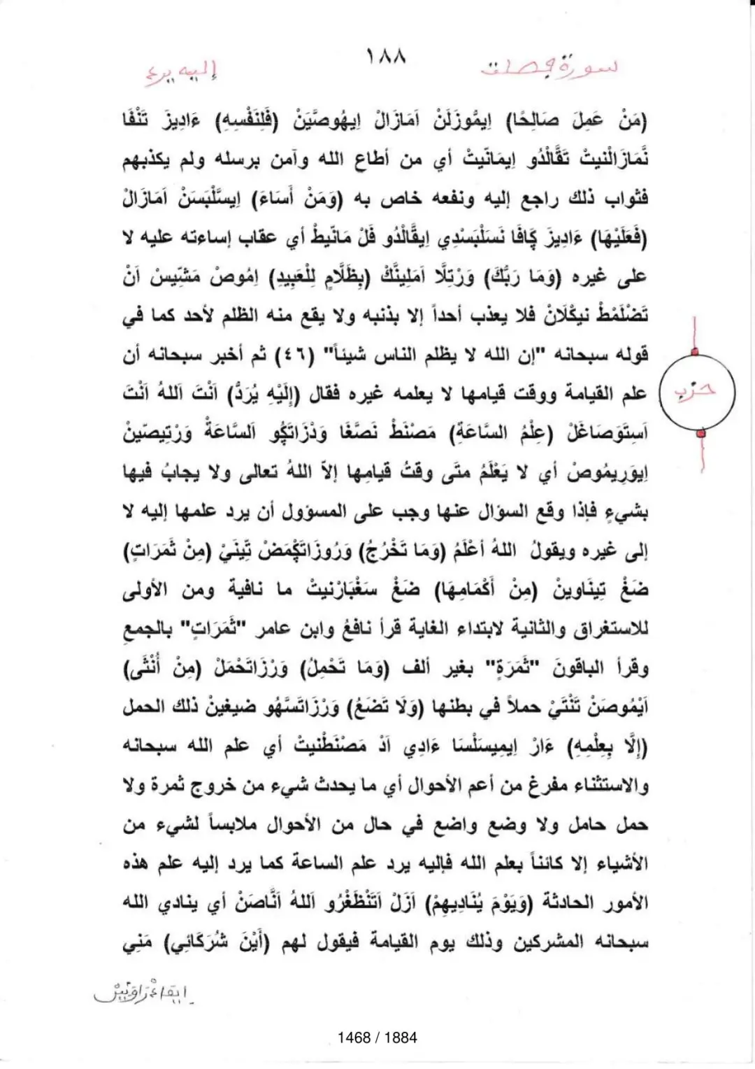 Page 1470 du tafsir en tamasheq, sourate Fussilat